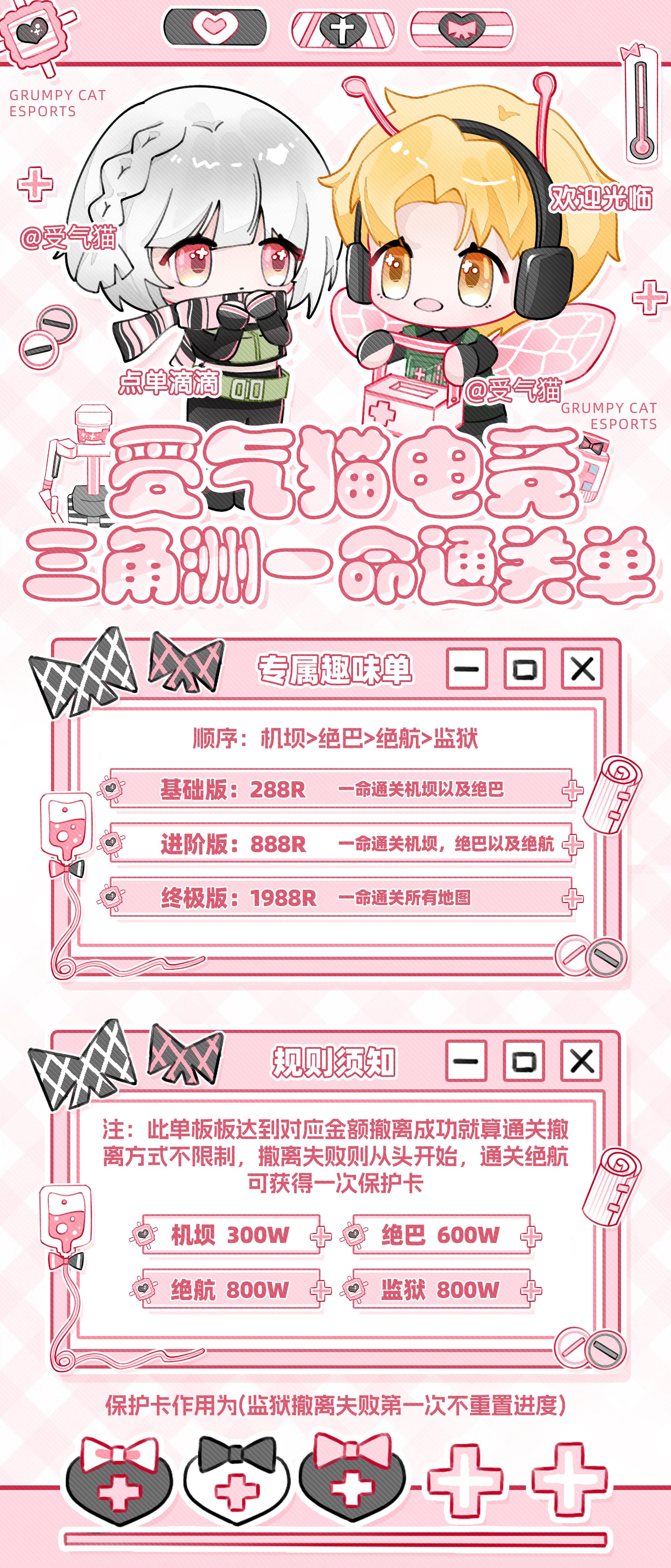 一命通关