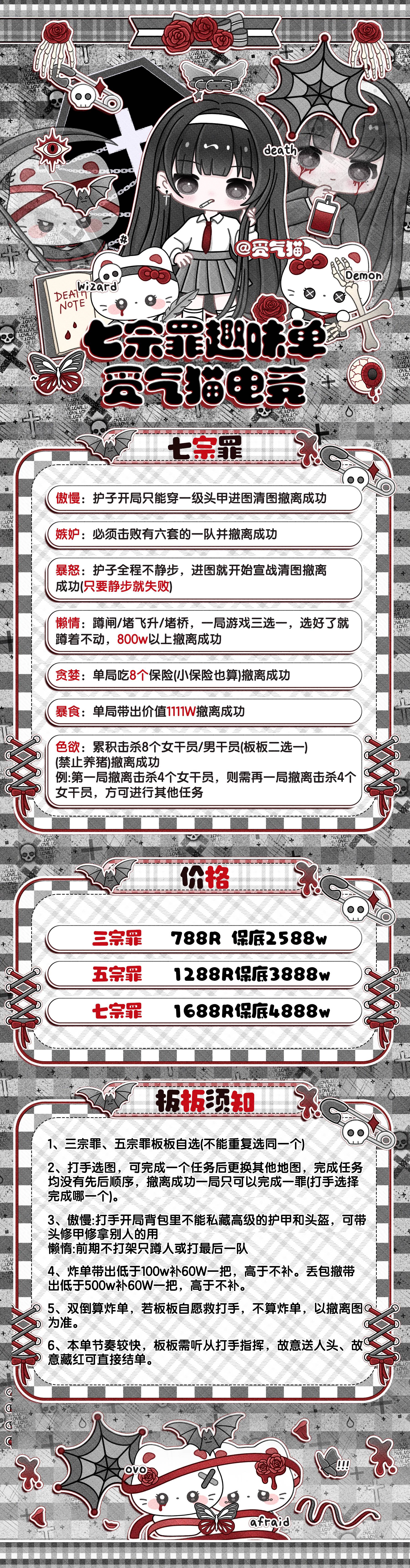 七宗罪