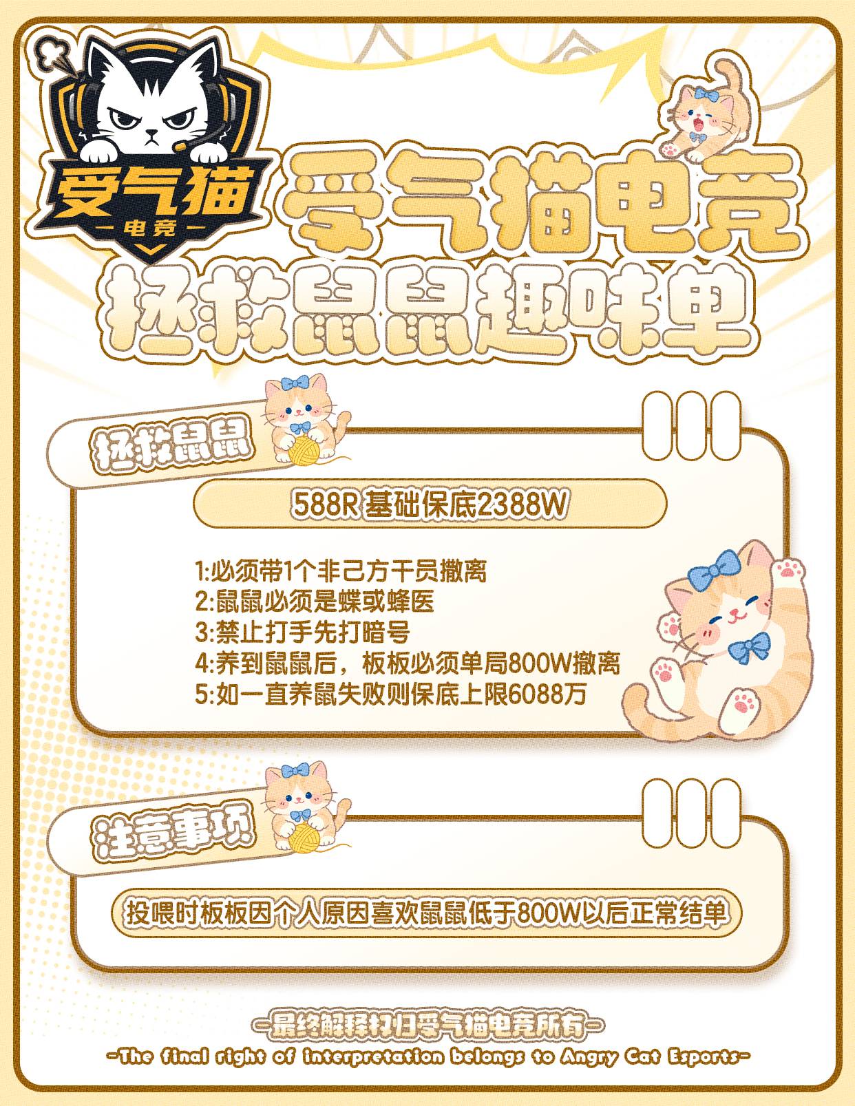 拯救鼠鼠