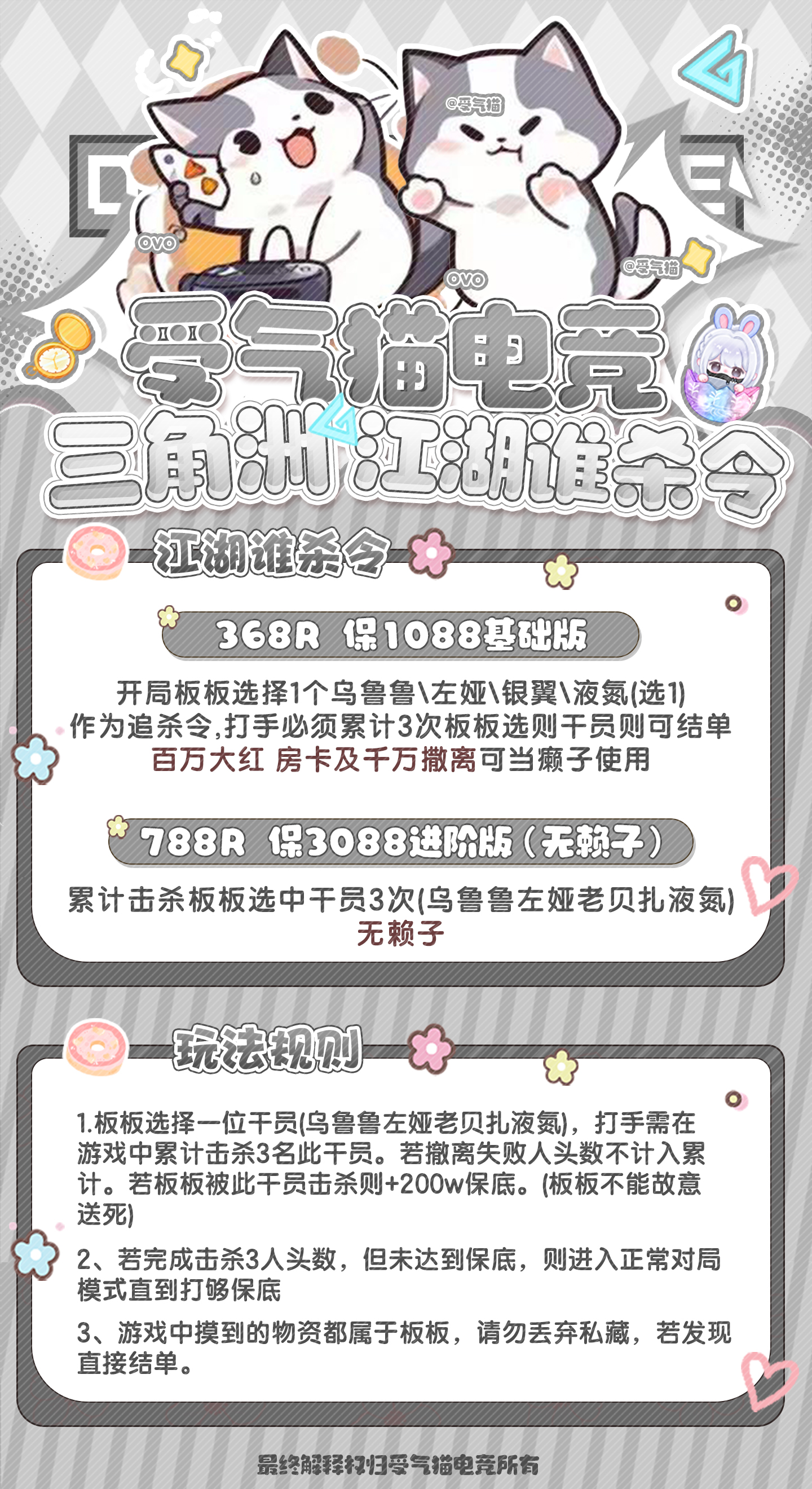 江湖追杀令