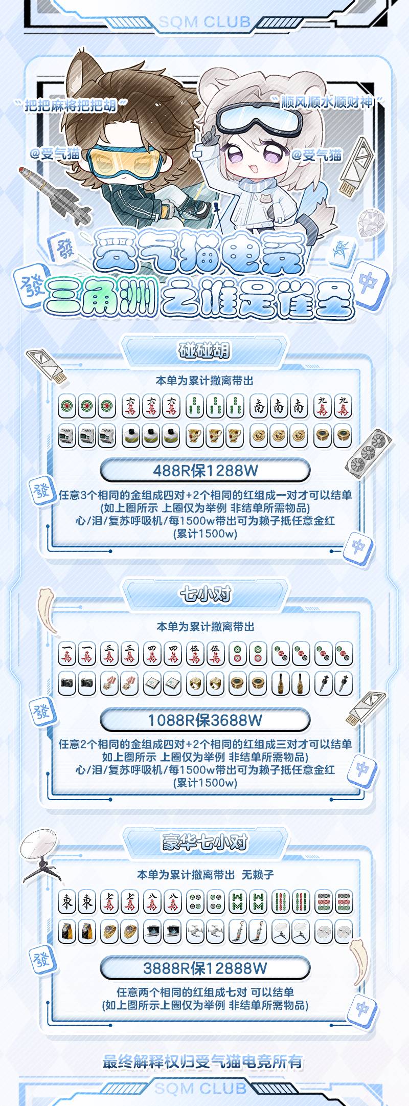 谁是雀圣